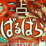 占い・ばるばら